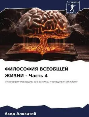 Produktbild von FILOSOFIYa VSEOBShhEJ ZhIZNI - Chast' 4