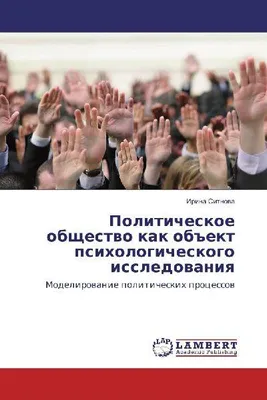 Produktbild von Das politische Gemeinwesen als Gegenstand psychologischer Forschung