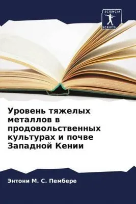 Produktbild von Urowen' tqzhelyh metallow w prodowol'stwennyh kul'turah i pochwe Zapadnoj Kenii