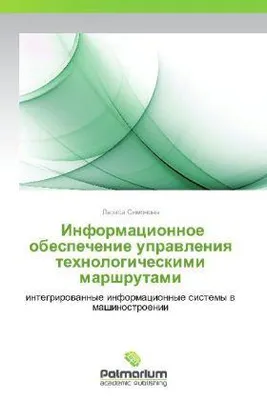 Produktbild von Informatsionnoe obespechenie upravleniya tekhnologicheskimi marshrutami