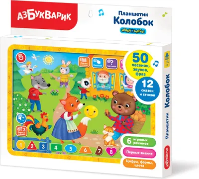 Produktbild von Planshetik Kolobok | Elektronnaya muzykalnaya igrushka | Azbukvarik