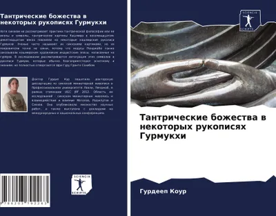 Produktbild von Tantricheskie bozhestwa w nekotoryh rukopisqh Gurmukhi