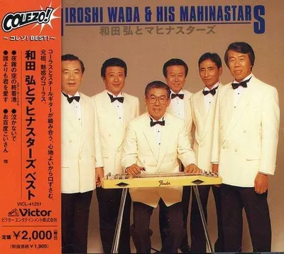 Obrázek produktu pro Colezo! Wada Hiroshi & Mahinas