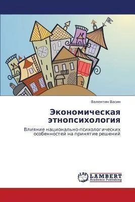 Produktbild von Wirtschaftliche Ethnopsychologie