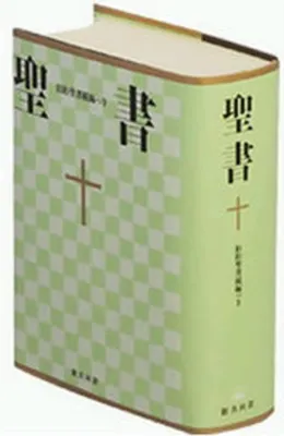 Produktbild von Die Bibel Japanisch