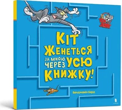 Produktbild von A Cat Is Chasing Me Through This Book! Ukrainian edition