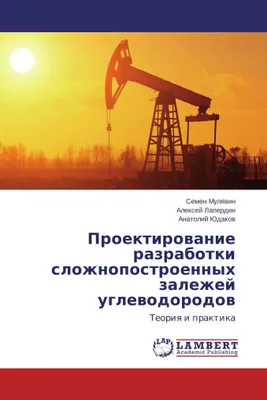 Produktbild von Proektirovanie razrabotki slozhnopostroennykh zalezhey uglevodorodov