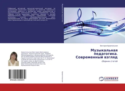 Produktbild von Muzykal'naq pedagogika. Sowremennyj wzglqd