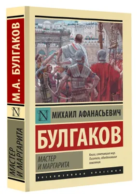 Produktbild von Bulgakov | Master i Margarita Meister und Margarita (MG) Exklusiv: Russische Klassiker