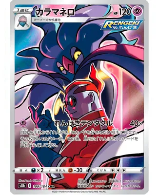 Produktbild von Einzelne Pokémon-Karte aus der VMAX Climax-Kollektion, Karte in japanischer Sprache, offizielle Pokémon-Karten, Pokémon VMAX, GX oder V + Card Saver Friki Monkey (Malamar (s8b 199))