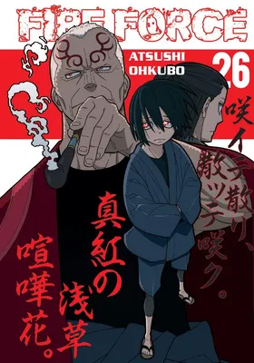 Obrázok produktu pre Fire Force. Tom 26