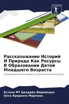 Produktbild von Rasskazywanie Istorij I Priroda Kak Resursy V Obrazowanii Detej Mladshego Vozrasta
