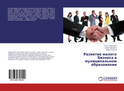 Produktbild von Razwitie malogo biznesa w municipal'nom obrazowanii