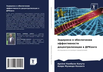 Produktbild von Zaderzhka w obespechenii äffektiwnosti decentralizacii w DRKongo