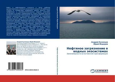 Produktbild von Neftqnoe zagrqznenie w wodnyh äkosistemah