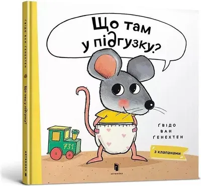Produktbild von What is in Your Diaper? (Ukrainian language)