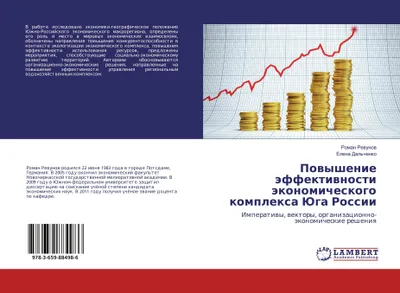 Produktbild von Powyshenie äffektiwnosti äkonomicheskogo komplexa Juga Rossii