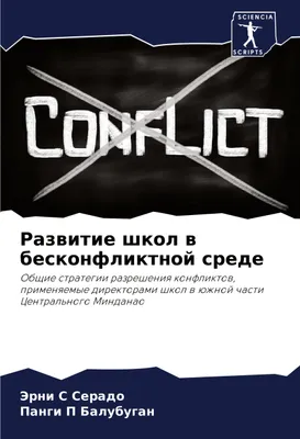 Produktbild von Razwitie shkol w beskonfliktnoj srede