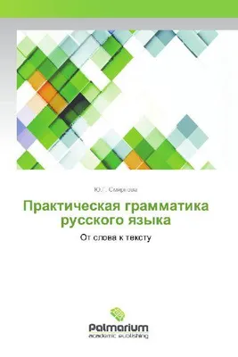 Produktbild von Prakticheskaq grammatika russkogo qzyka