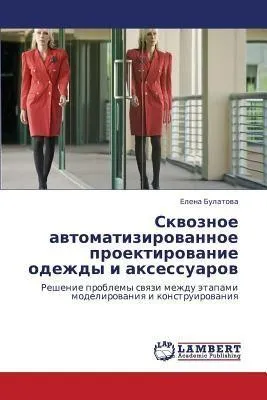 Produktbild von Skwoznoe awtomatizirowannoe proektirowanie odezhdy i axessuarow