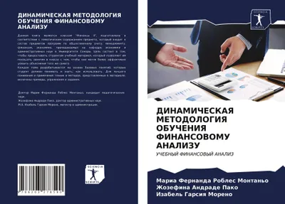 Produktbild von DINAMIChESKAYa METODOLOGIYa OBUChENIYa FINANSOVOMU ANALIZU