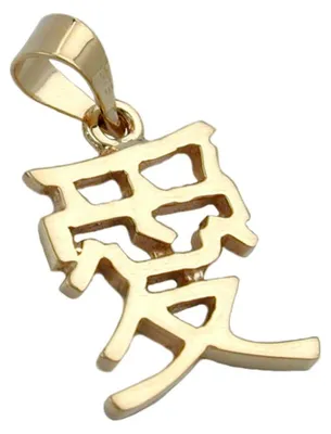 Produktbild von Goldschmuck Anhänger chinesisch Liebe Love 9Kt Echt Gelbgold Halsschmuck Uni