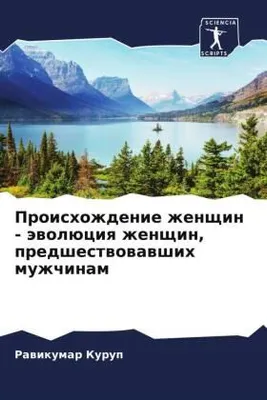 Produktbild von Proishozhdenie zhenschin - äwolüciq zhenschin, predshestwowawshih muzhchinam
