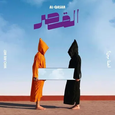 Image de Al-Qasar - Qui sommes-nous ? - - (LP / W)