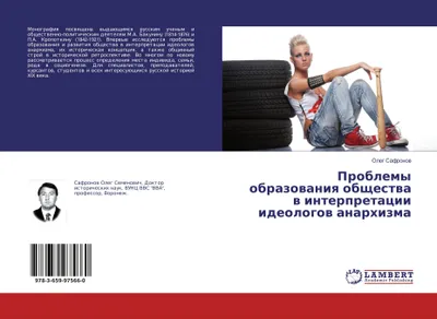 Produktbild von Problemy obrazowaniq obschestwa w interpretacii ideologow anarhizma