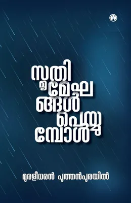 Produktbild von Smrithimekhangal Peyyumpol