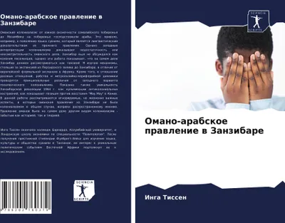 Produktbild von Omano-arabskoe prawlenie w Zanzibare