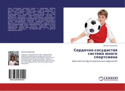 Produktbild von Serdechno-sosudistaq sistema ünogo sportsmena