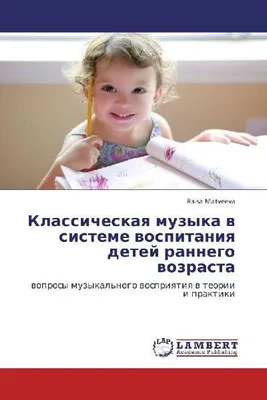 Produktbild von Klassicheskaq muzyka w sisteme wospitaniq detej rannego wozrasta