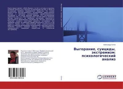 Produktbild von Vygoranie, suicidy, äxtremizm: psihologicheskij analiz
