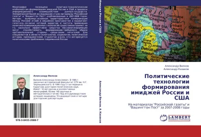 Produktbild von Politicheskie tehnologii formirowaniq imidzhej Rossii i SShA