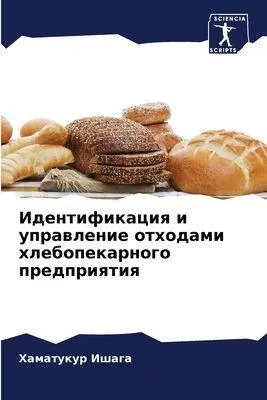 Produktbild von Identifikaciq i uprawlenie othodami hlebopekarnogo predpriqtiq
