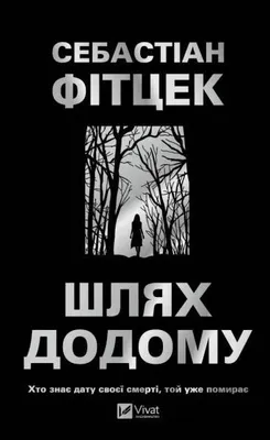 Zdjęcie produktu dla The Way Home w.ukraińska - Fitzek S.