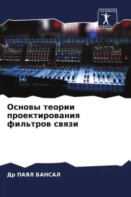 Produktbild von Osnowy teorii proektirowaniq fil'trow swqzi