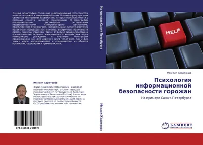Produktbild von Psihologiq informacionnoj bezopasnosti gorozhan