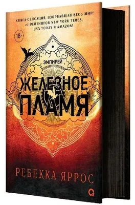 Produktbild von Zheleznoe plamja