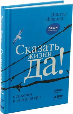 Obrázok produktu pre Skazat' zhizni "Da!". Psiholog v konclagere