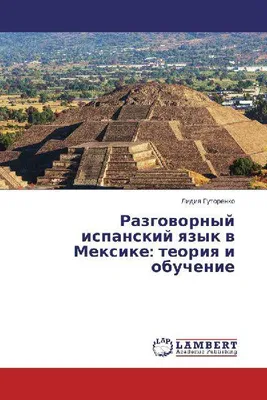 Produktbild von Razgowornyj ispanskij qzyk w Mexike: teoriq i obuchenie