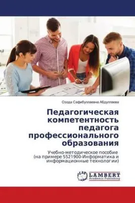 Produktbild von Pedagogicheskaq kompetentnost' pedagoga professional'nogo obrazowaniq