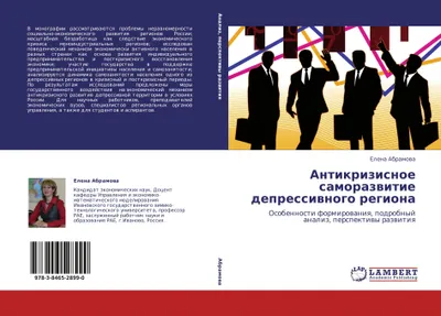 Produktbild von Antikrizisnoe samorazwitie depressiwnogo regiona