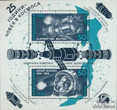 Produktbild von Briefmarken Bulgarien 1986 Mi Block164A (kompl.Ausg.) postfrisch 25Jahre bemannte Raumfahrt