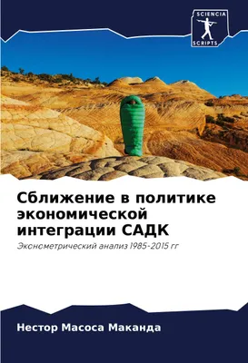 Produktbild von Sblizhenie w politike äkonomicheskoj integracii SADK