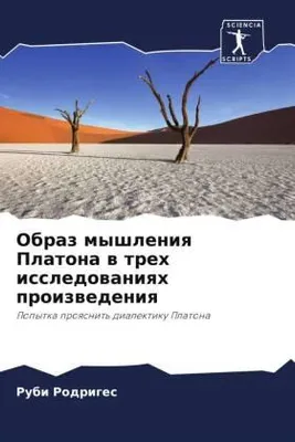 Produktbild von Obraz myshleniq Platona w treh issledowaniqh proizwedeniq