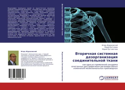 Produktbild von Vtorichnaq sistemnaq dezorganizaciq soedinitel'noj tkani