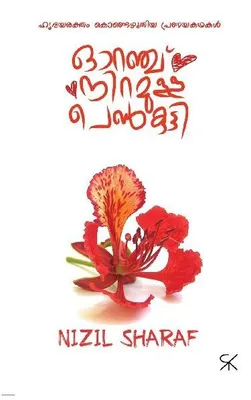 Produktbild von Orange Niramulla Penkutty
