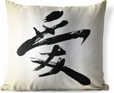 Produktbild von MuchoWow® Outdoor Kissen - Chinesisches Zeichen für Liebe - 50x50 cm - Wetterfest - Lounge Kissen - Komfortabel - Kissen mit Bild